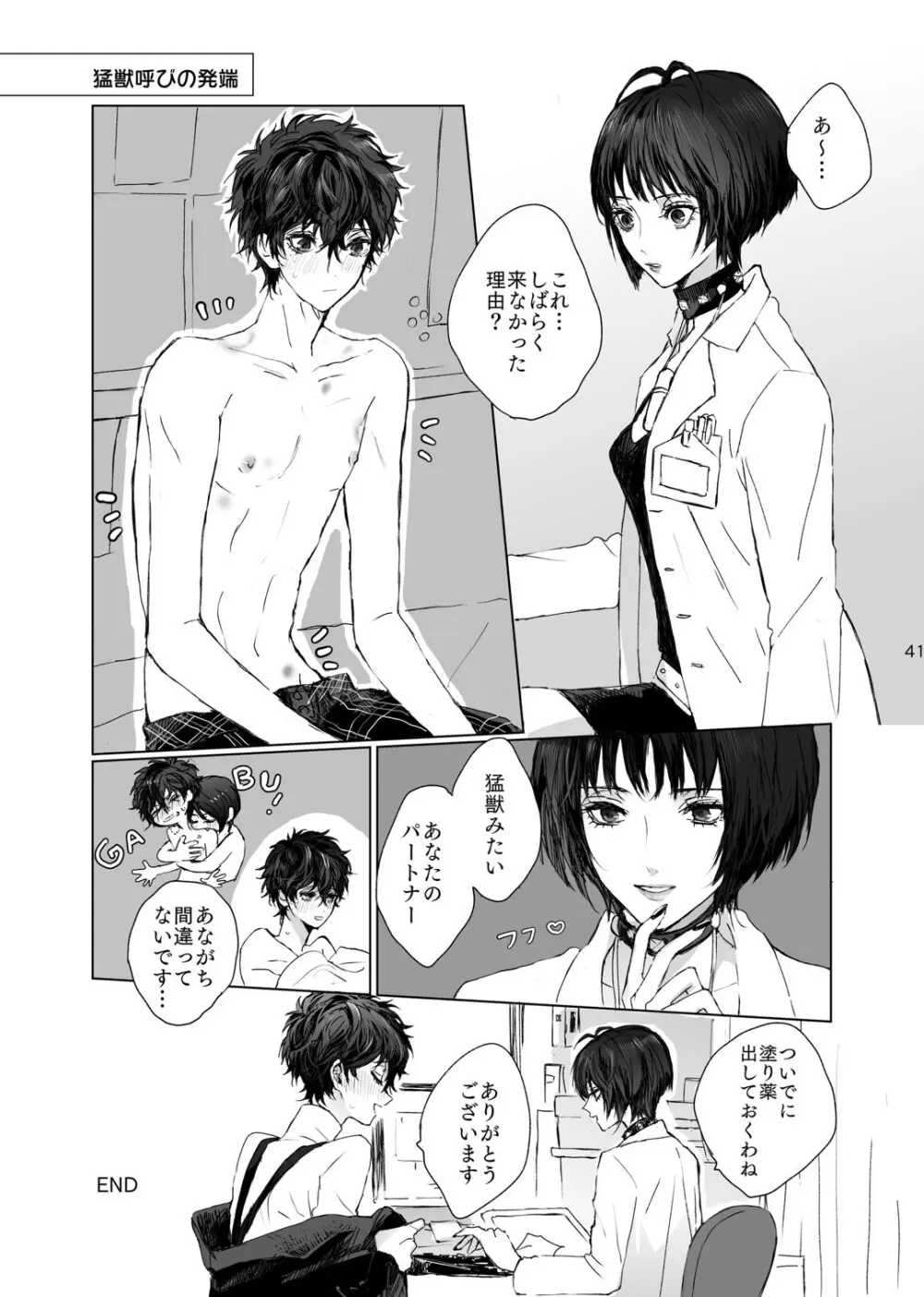 weakness! Page.41
