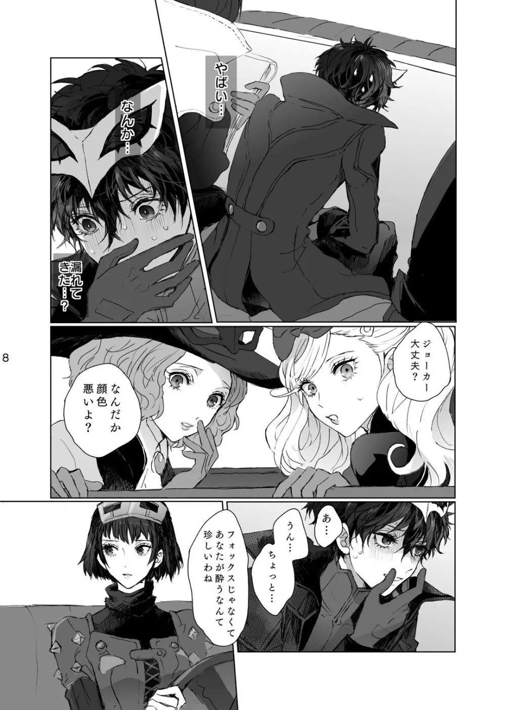 weakness! Page.8