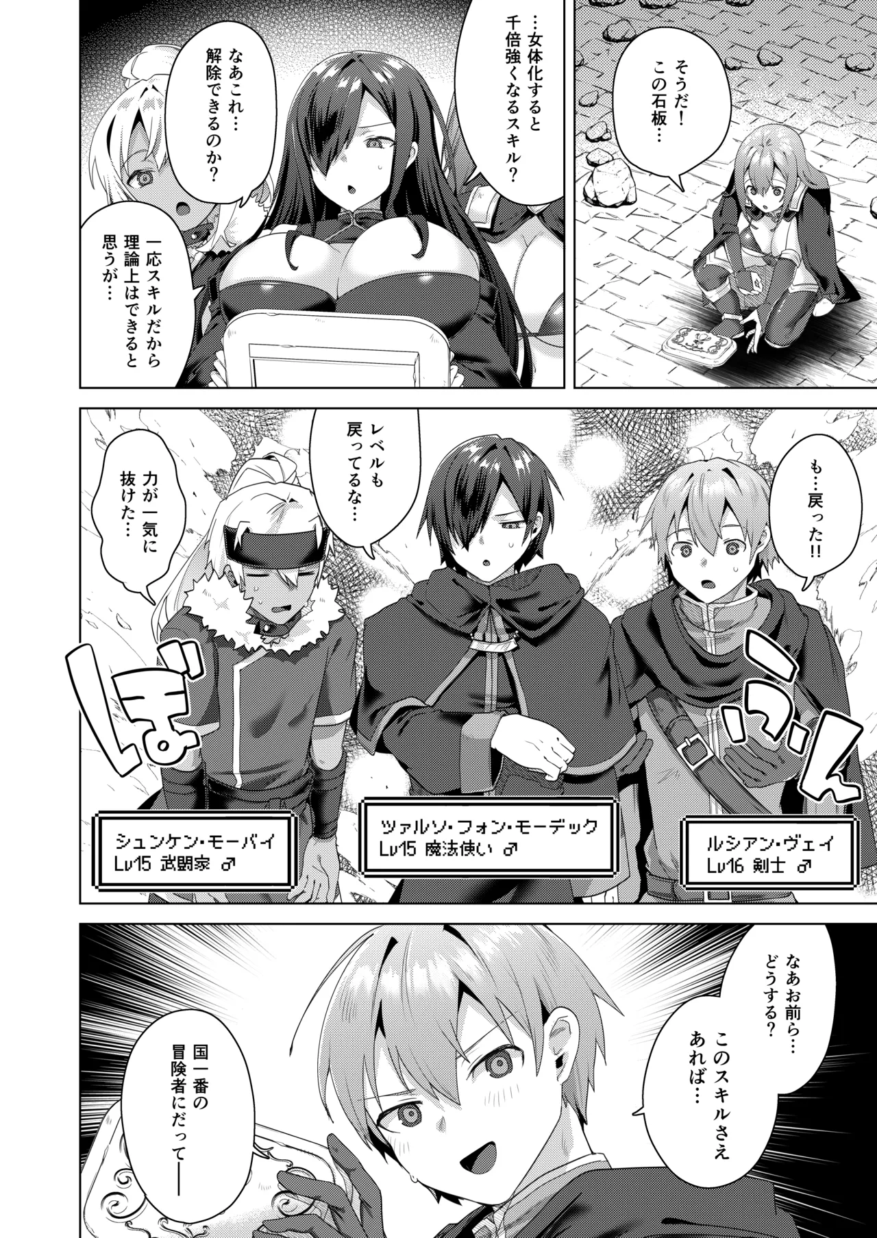 女体化すると1000倍強くなるスキルを手に入れた! 1 Page.14