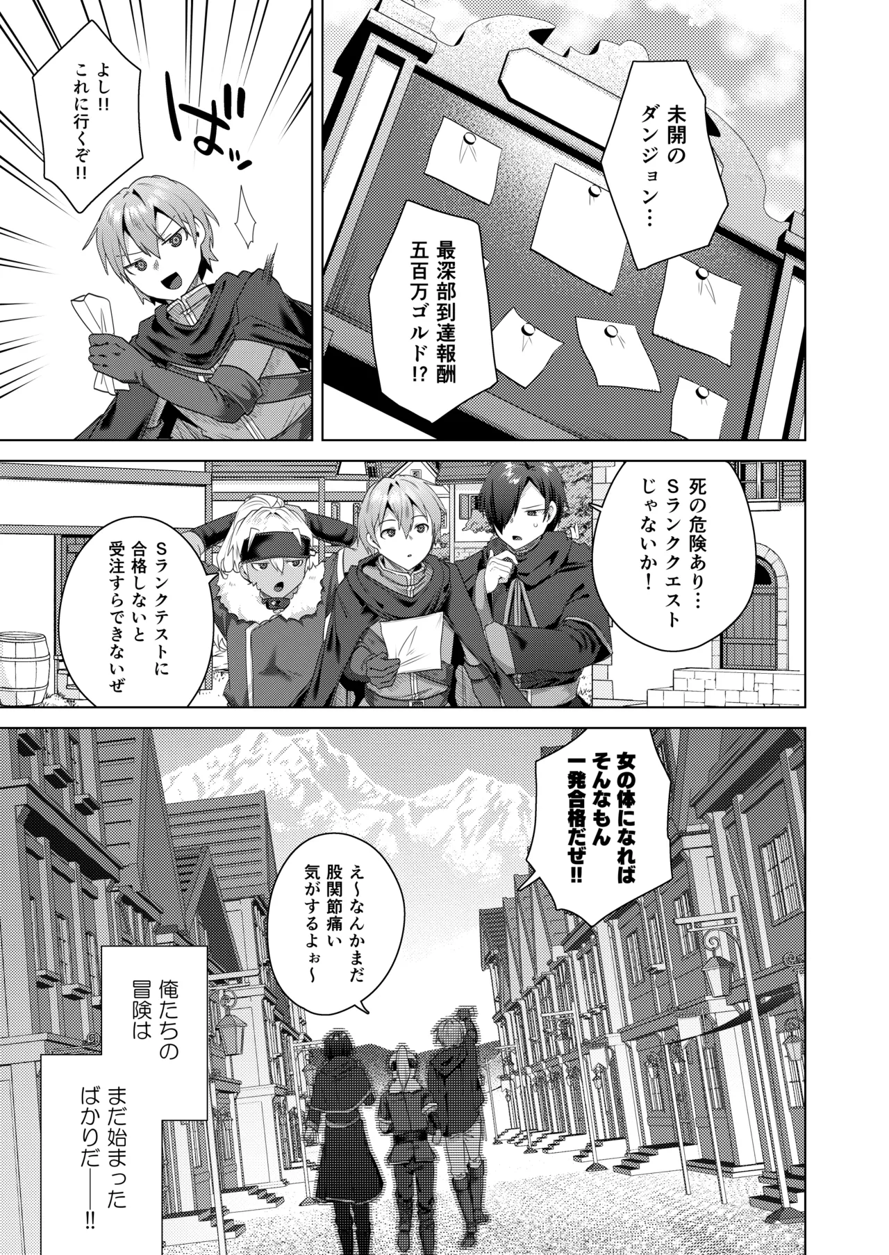 女体化すると1000倍強くなるスキルを手に入れた! 1 Page.29