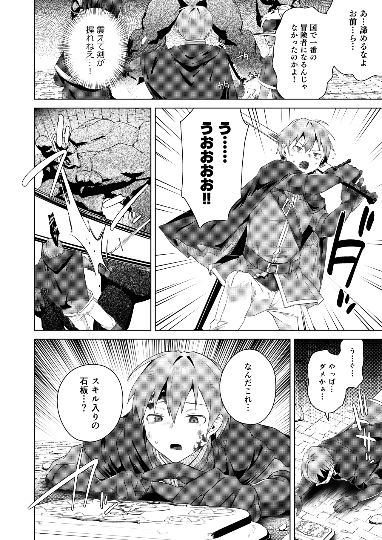 女体化すると1000倍強くなるスキルを手に入れた! 1 Page.8