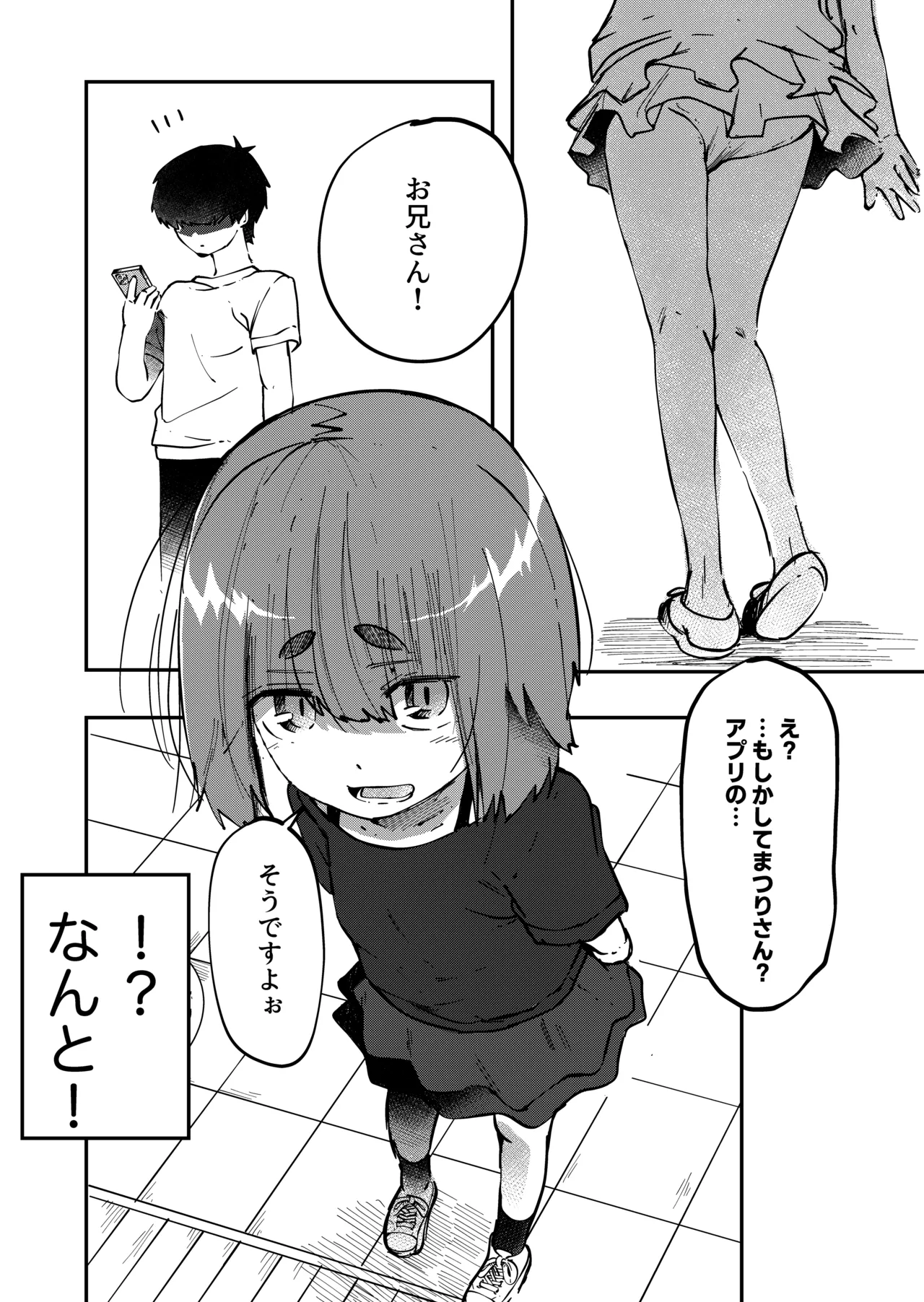 アプリで出会った女の子に排泄を見せつけられた件