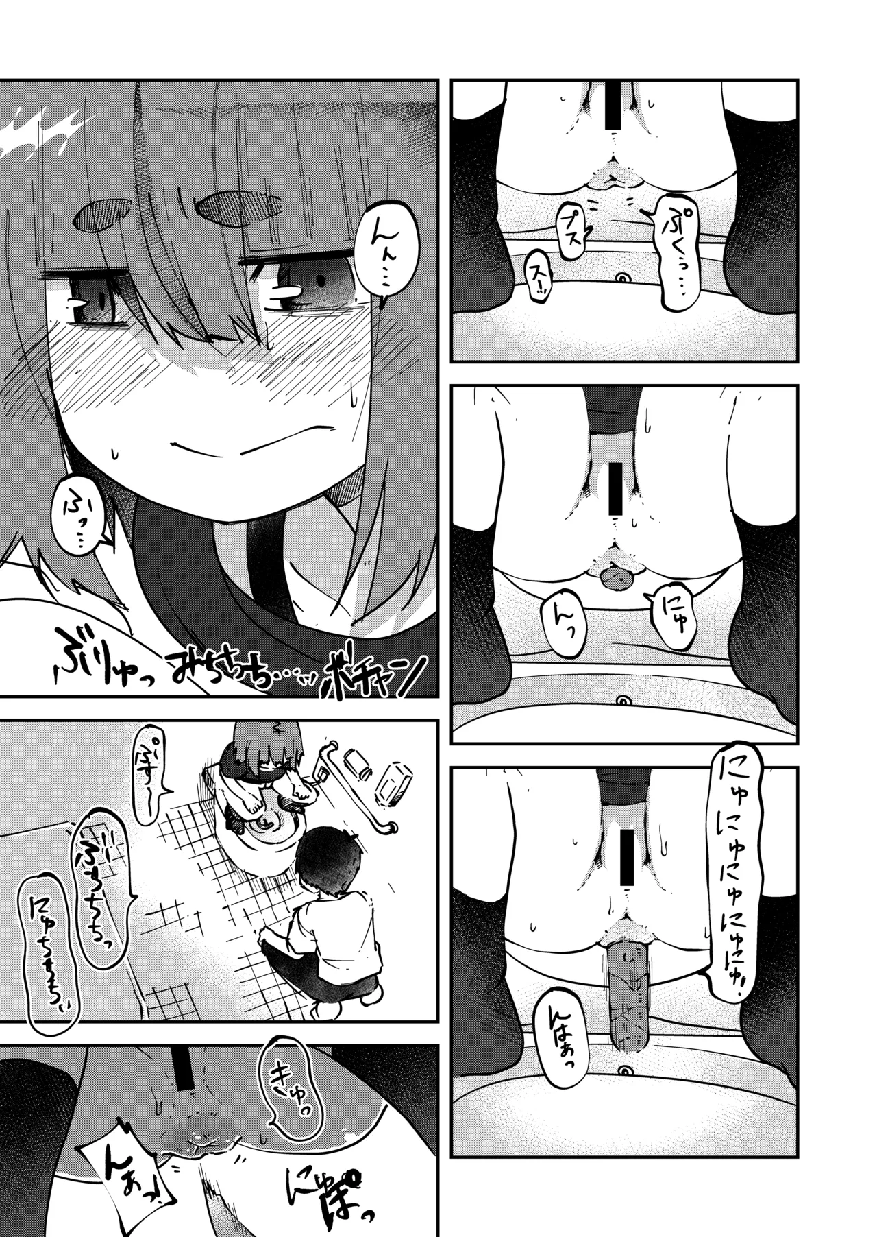 アプリで出会った女の子に排泄を見せつけられた件 Page.6