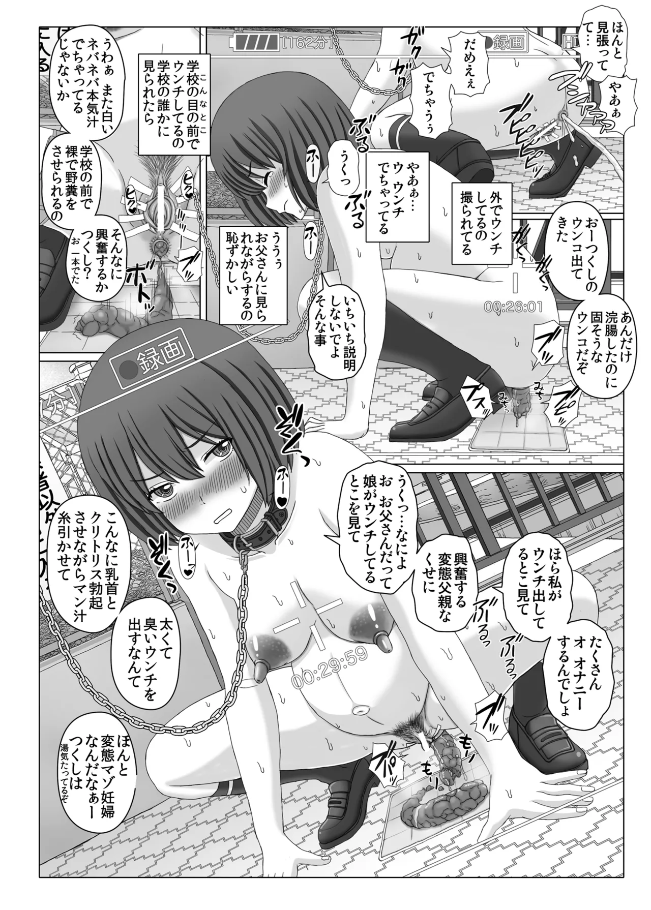 赤ん坊釣りマガジン2 つくしの露出調教録 Page.12