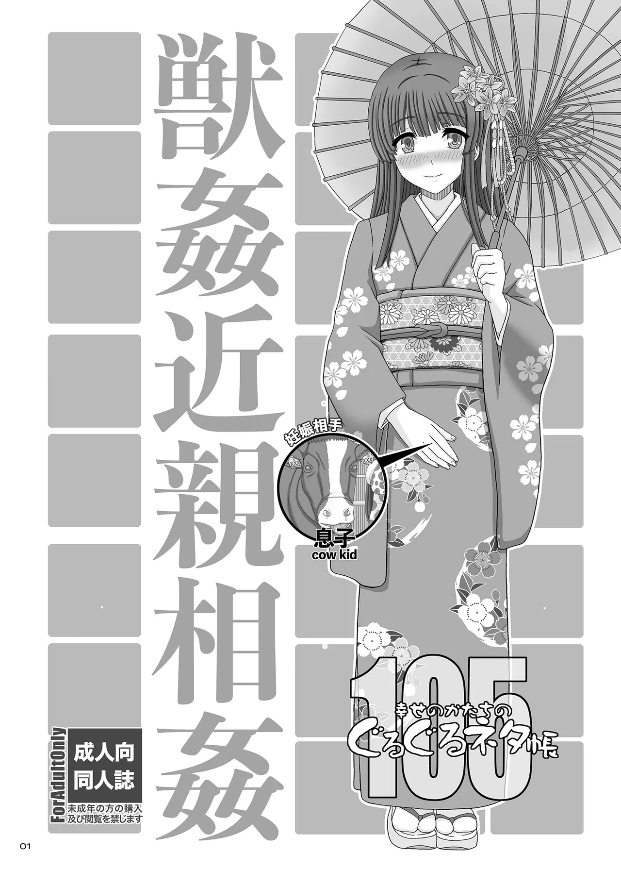 ぐるぐるネタ帳105