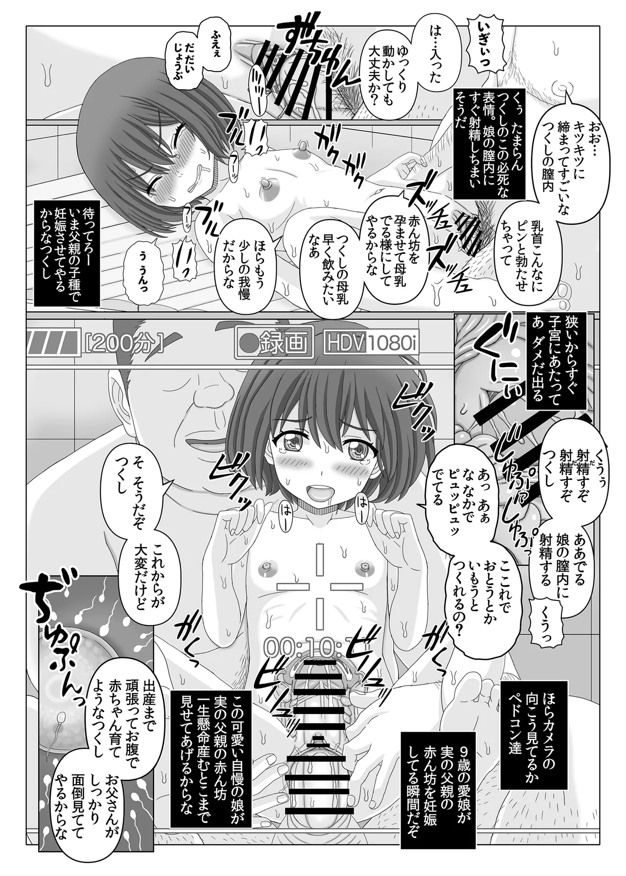 TSUKUSHI 09 child birth Page.3