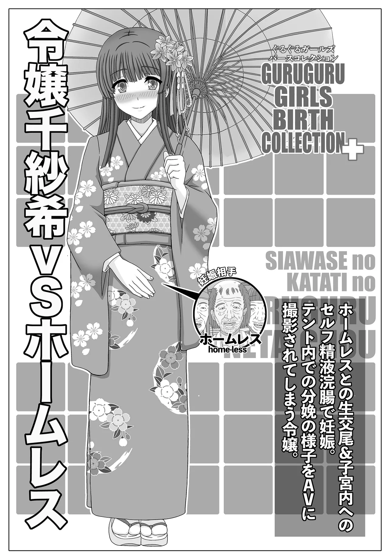 千紗季VS公園おじさん