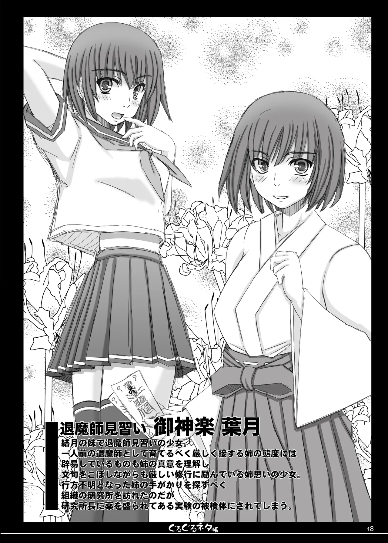 幸せのかたちのぐるぐるネタ帳74 Page.16