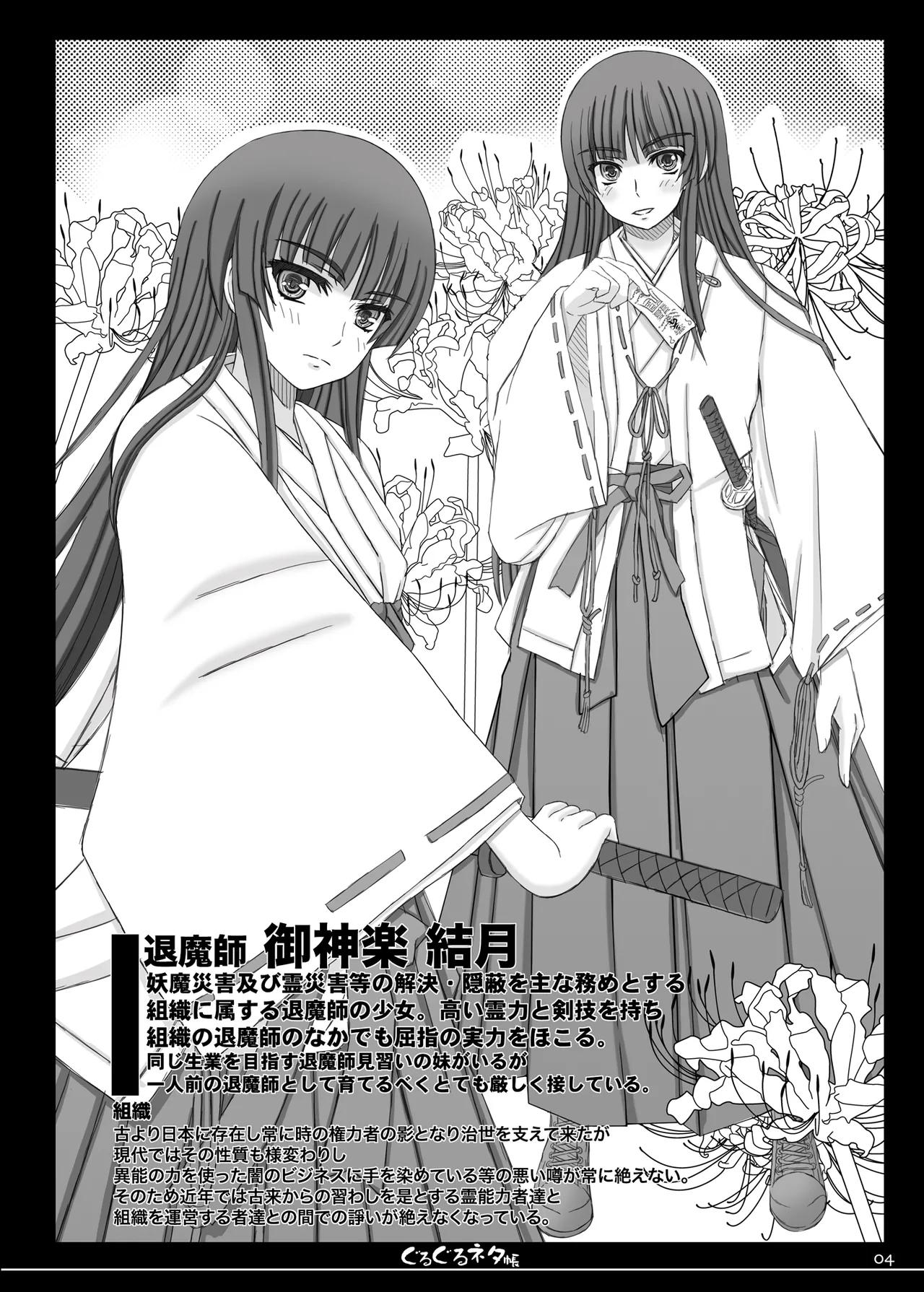 幸せのかたちのぐるぐるネタ帳74 Page.2