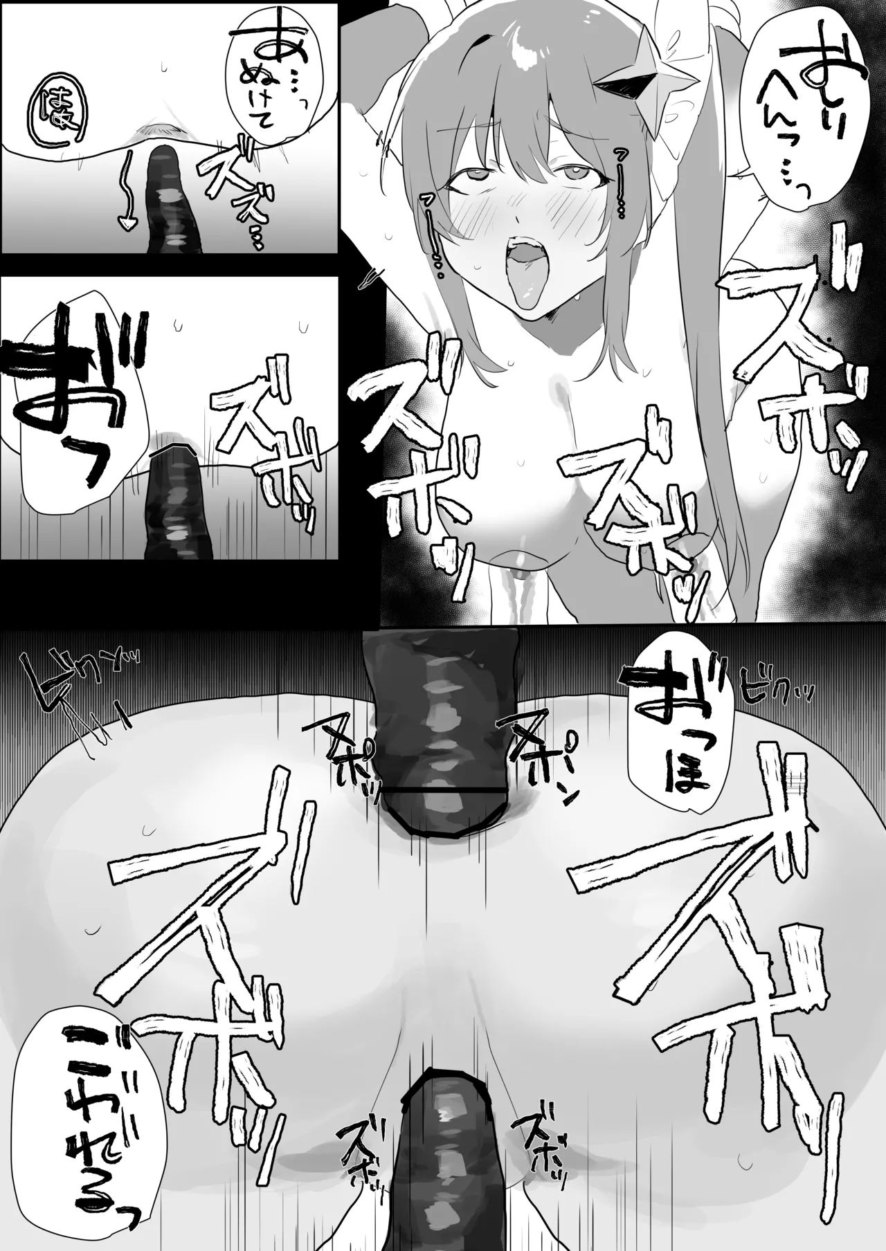 魔法少女苗床化 Page.17
