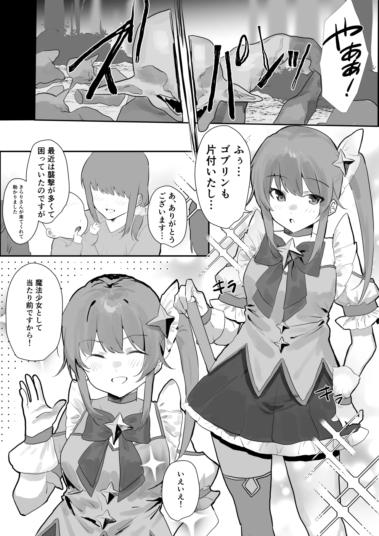 魔法少女苗床化 Page.2
