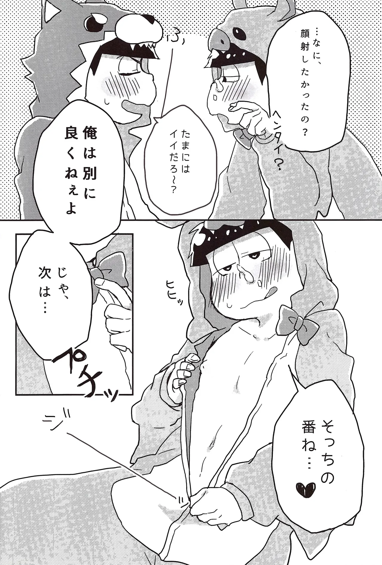 Koumori san to nagaiyoru Page.14