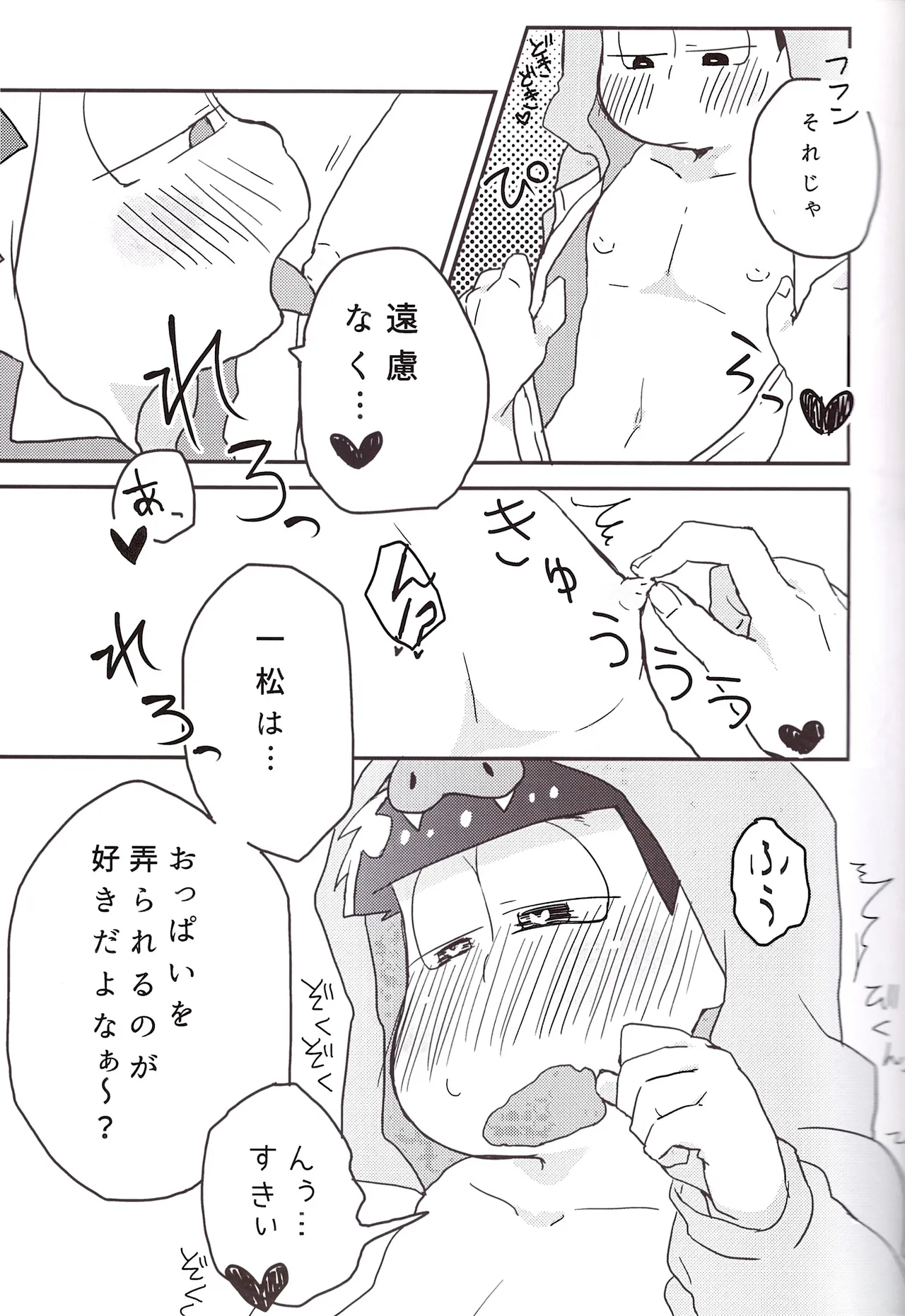 Koumori san to nagaiyoru Page.15