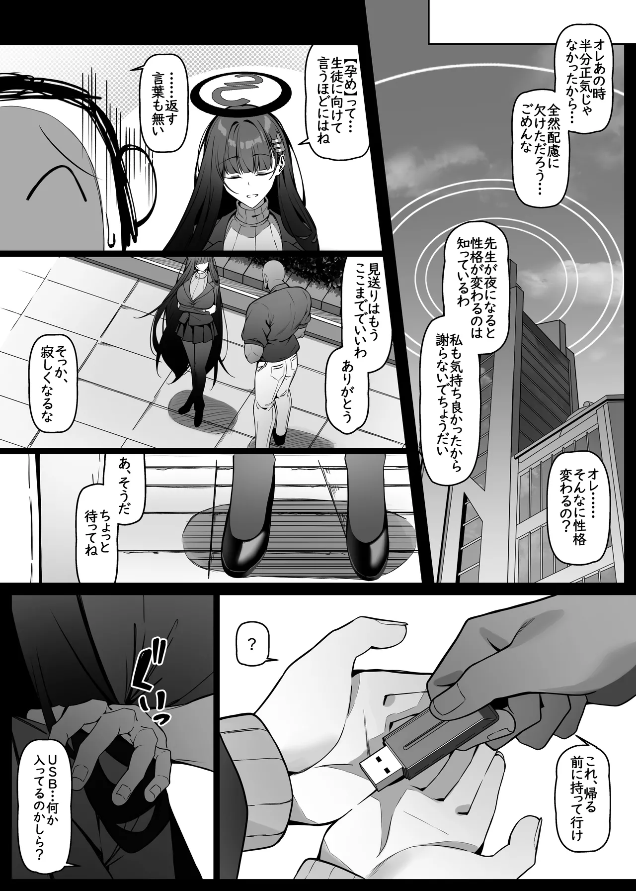 リオは嫉妬する Page.57