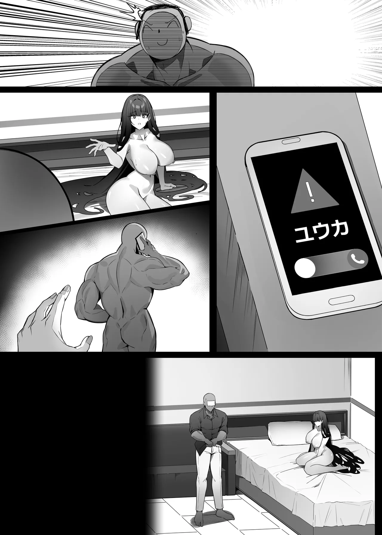 リオは嫉妬する Page.89