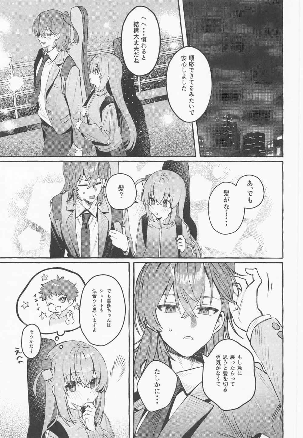 ロックとハニー Page.18