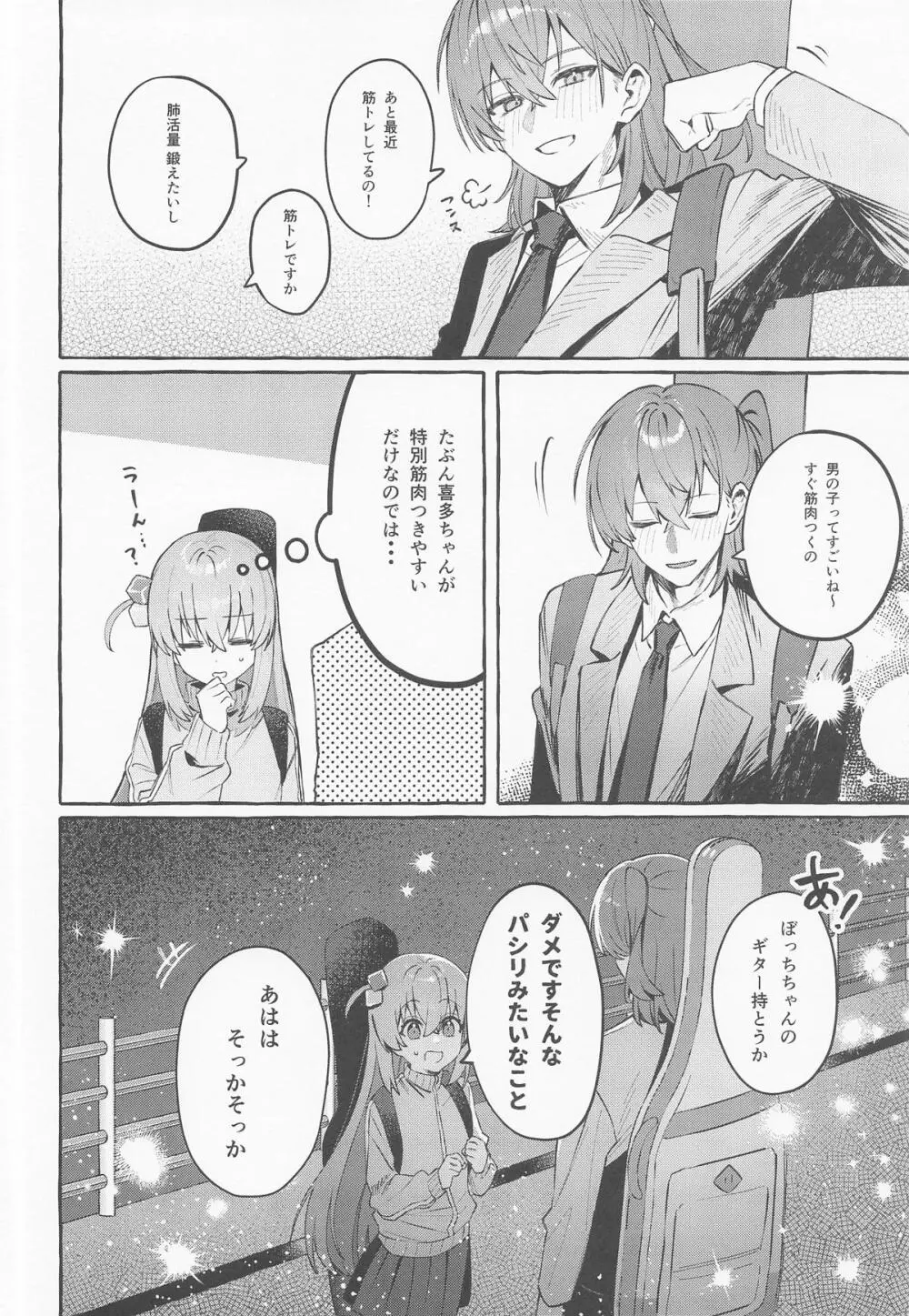 ロックとハニー Page.19