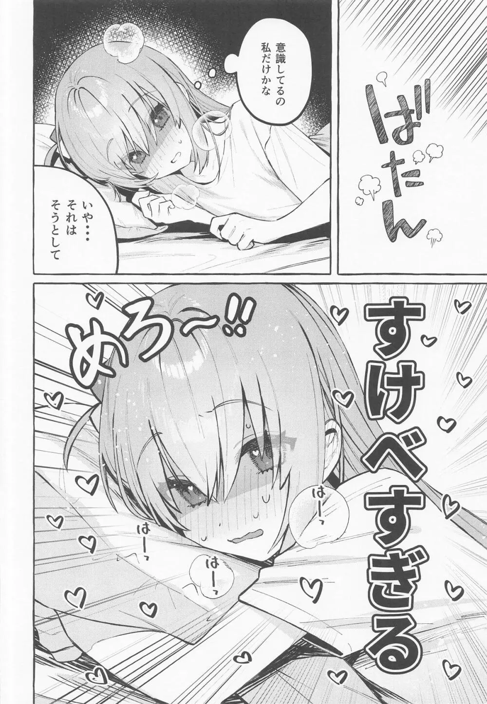ロックとハニー Page.21