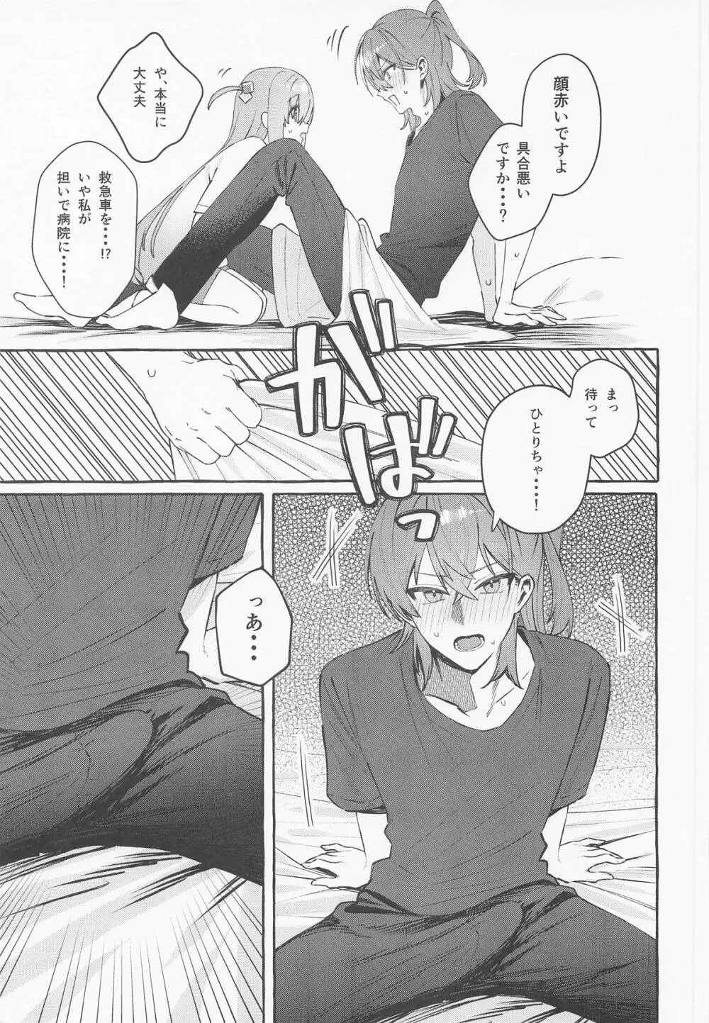 ロックとハニー Page.26