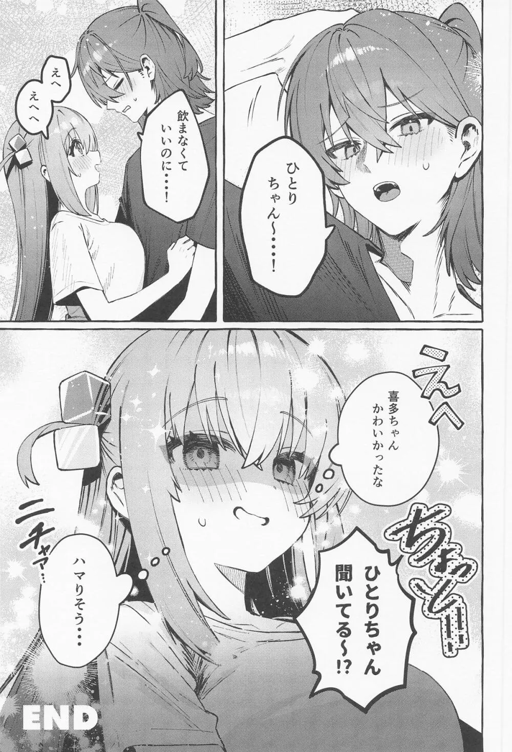 ロックとハニー Page.32