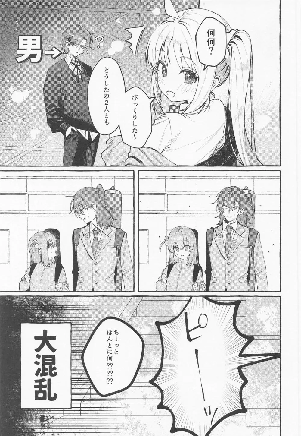 ロックとハニー Page.4