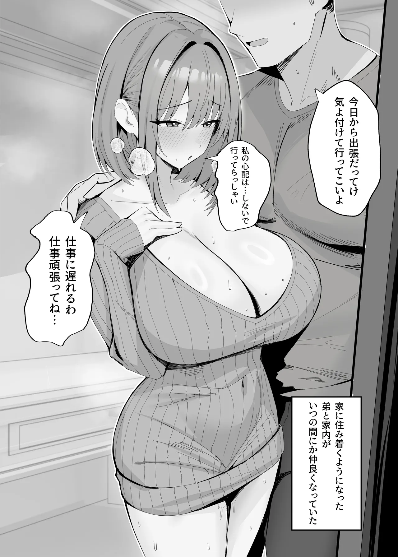 家に住み着くようになった弟と家内がいつの間にか仲良くなっていた Page.2