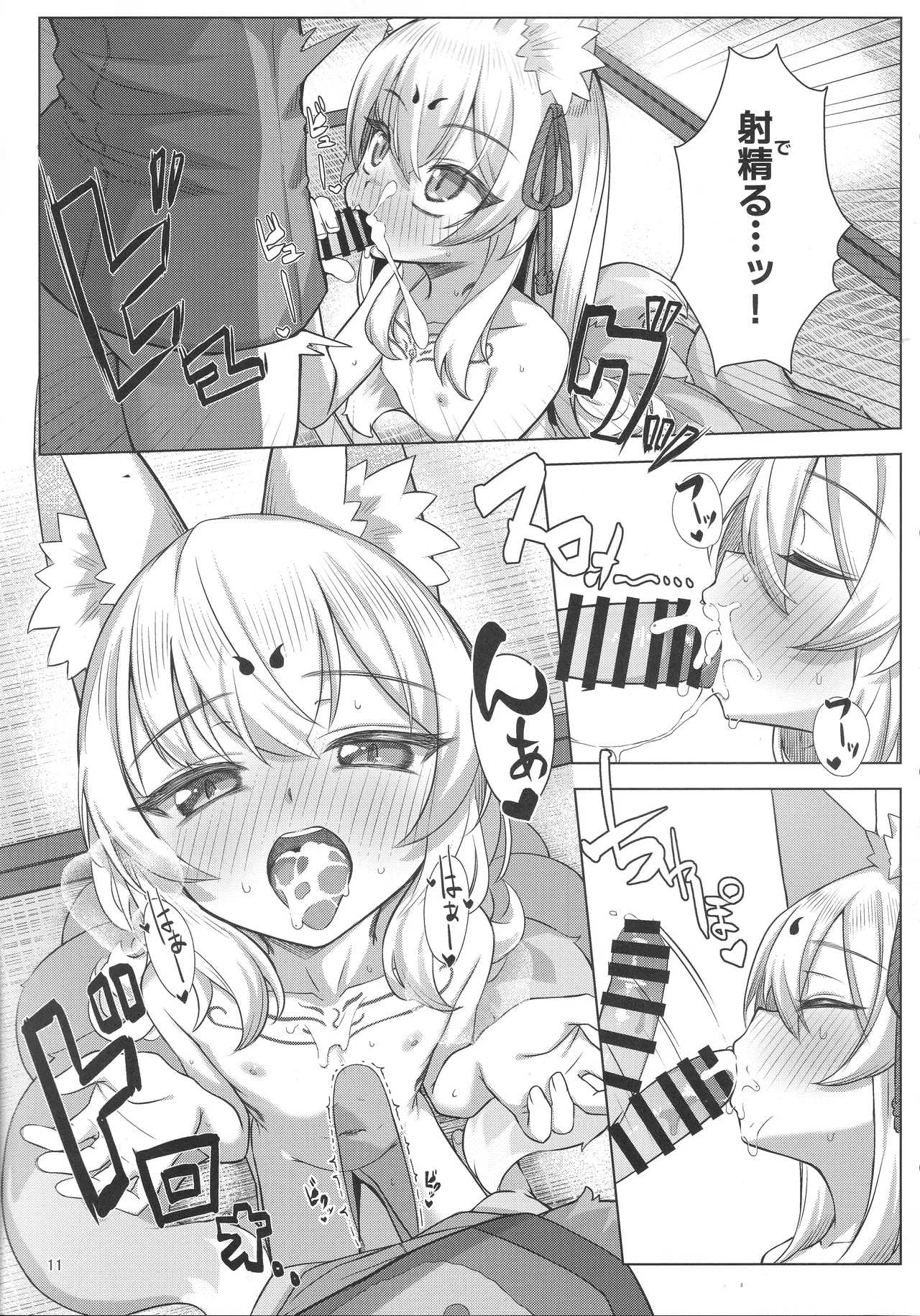 狐は勇者を喰む Page.10