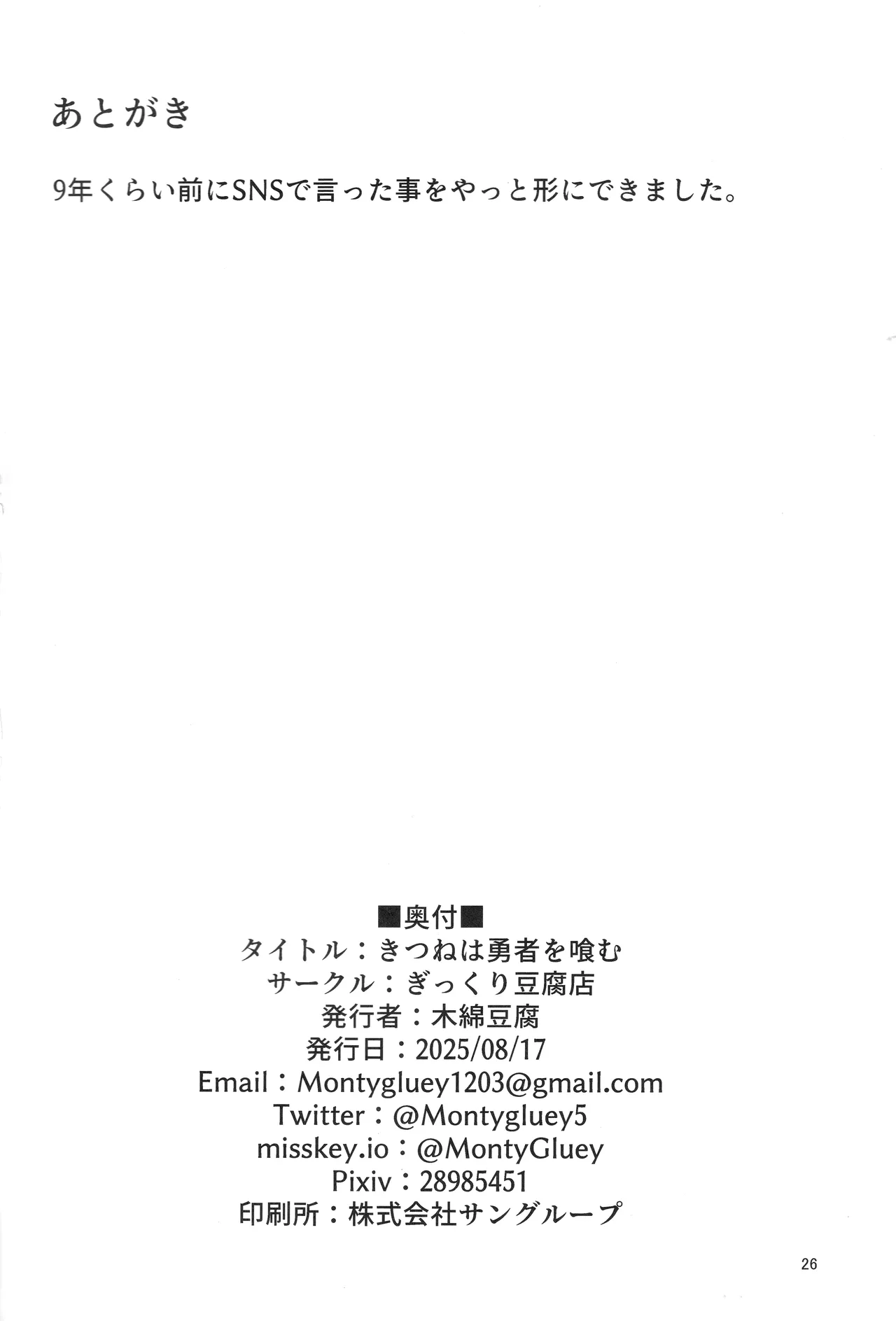 狐は勇者を喰む Page.25
