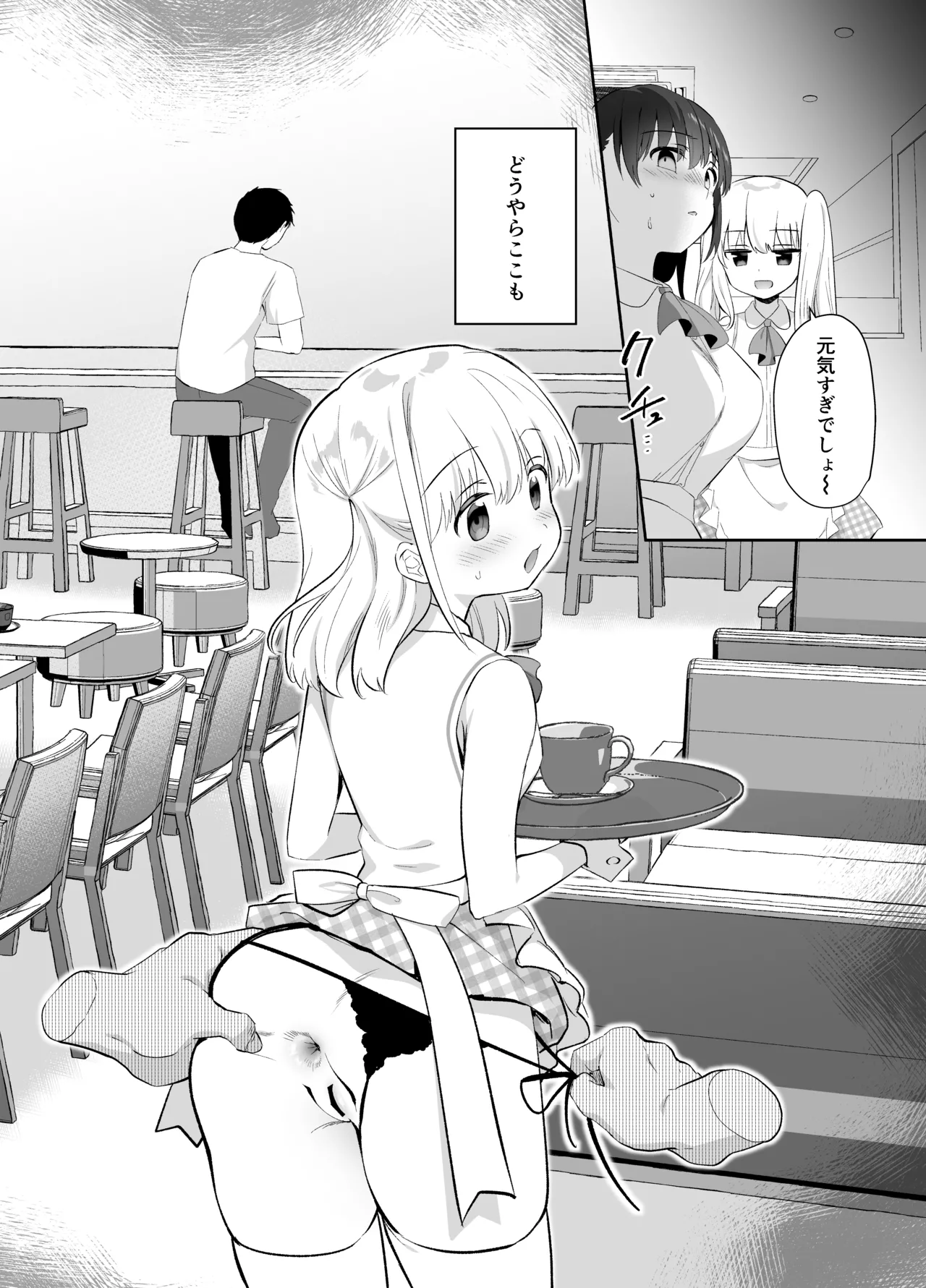痴漢の存在しない素晴らしいセカイ 総集編2 Page.10