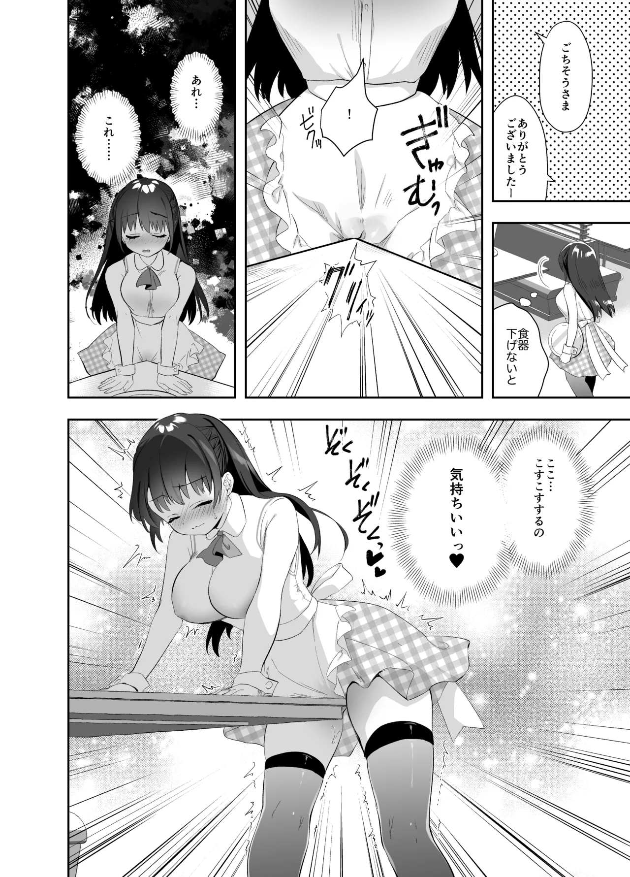 痴漢の存在しない素晴らしいセカイ 総集編2 Page.14