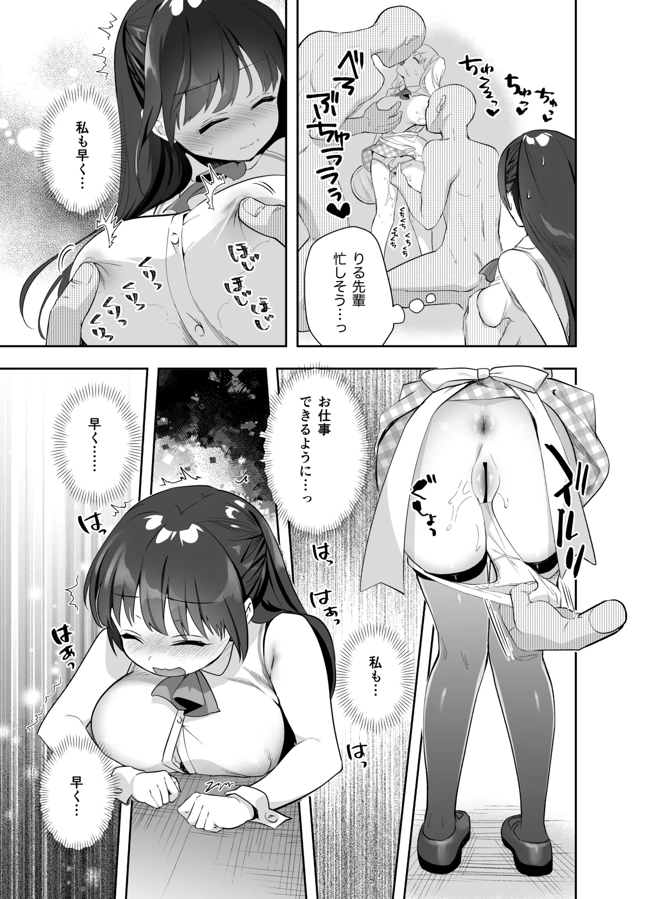 痴漢の存在しない素晴らしいセカイ 総集編2 Page.17