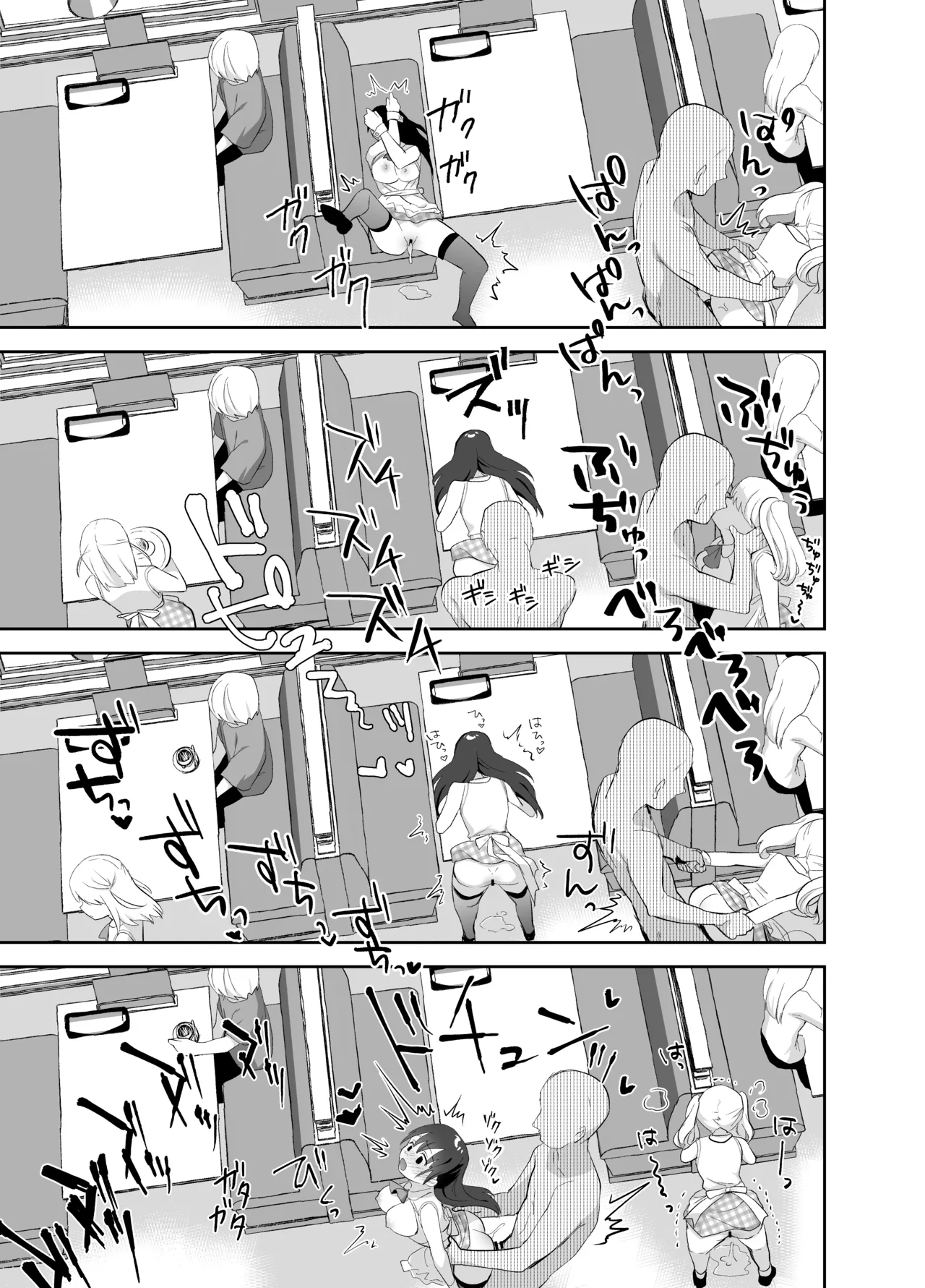 痴漢の存在しない素晴らしいセカイ 総集編2 Page.29