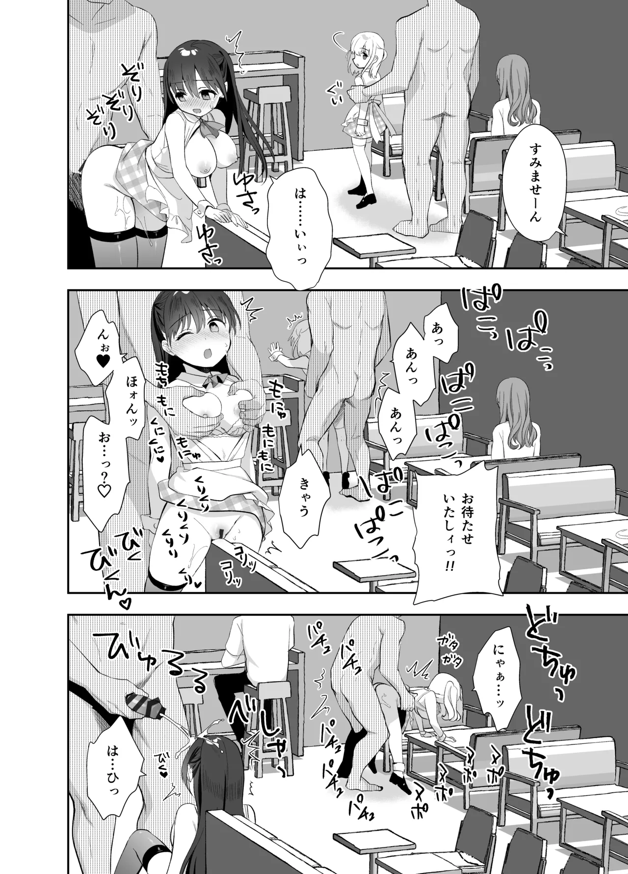 痴漢の存在しない素晴らしいセカイ 総集編2 Page.30
