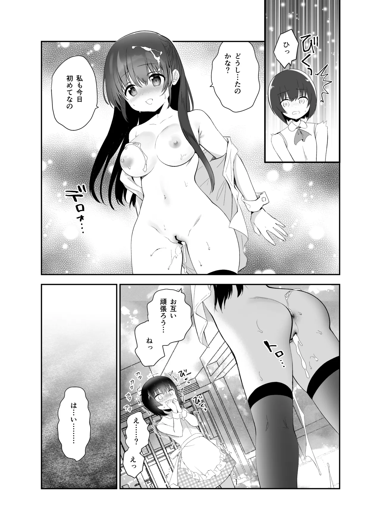 痴漢の存在しない素晴らしいセカイ 総集編2 Page.33