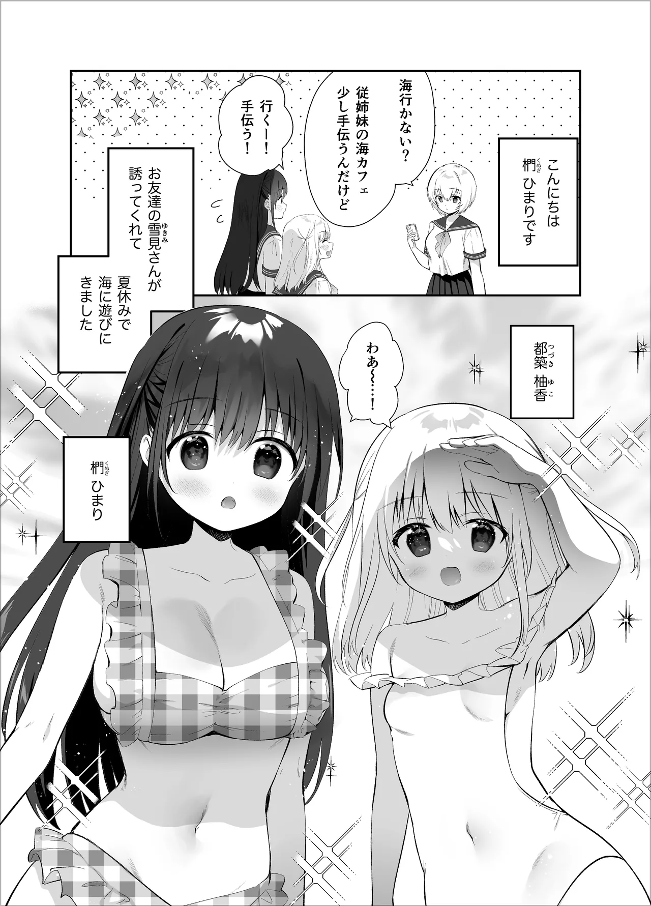 痴漢の存在しない素晴らしいセカイ 総集編2 Page.37
