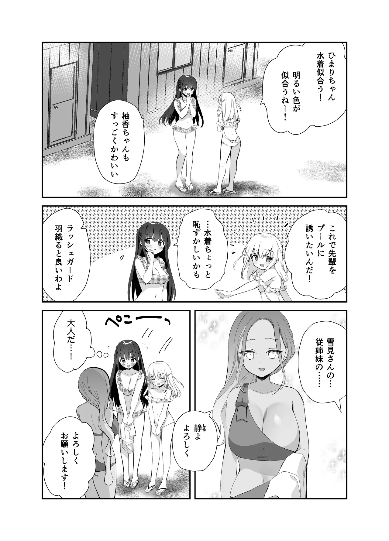 痴漢の存在しない素晴らしいセカイ 総集編2 Page.39