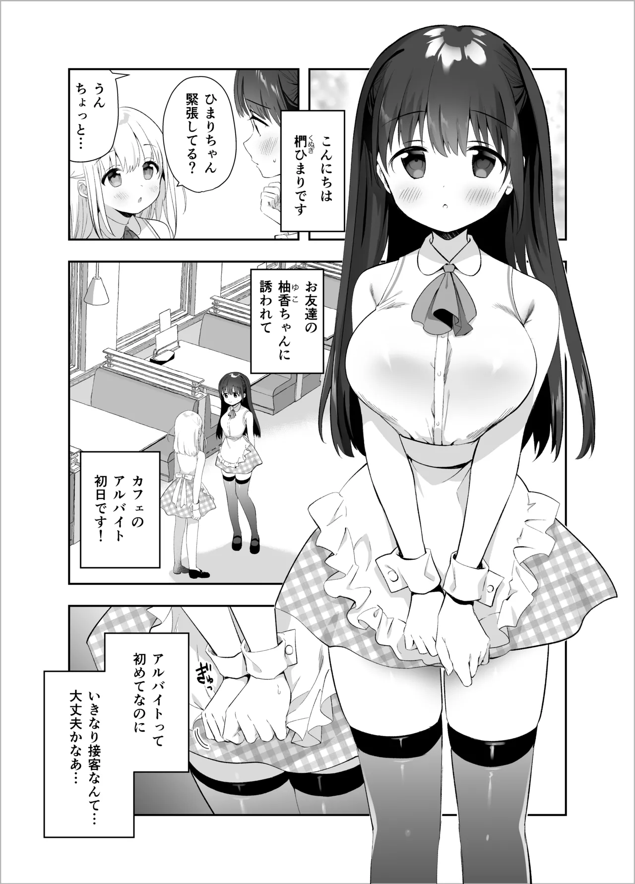 痴漢の存在しない素晴らしいセカイ 総集編2 Page.5