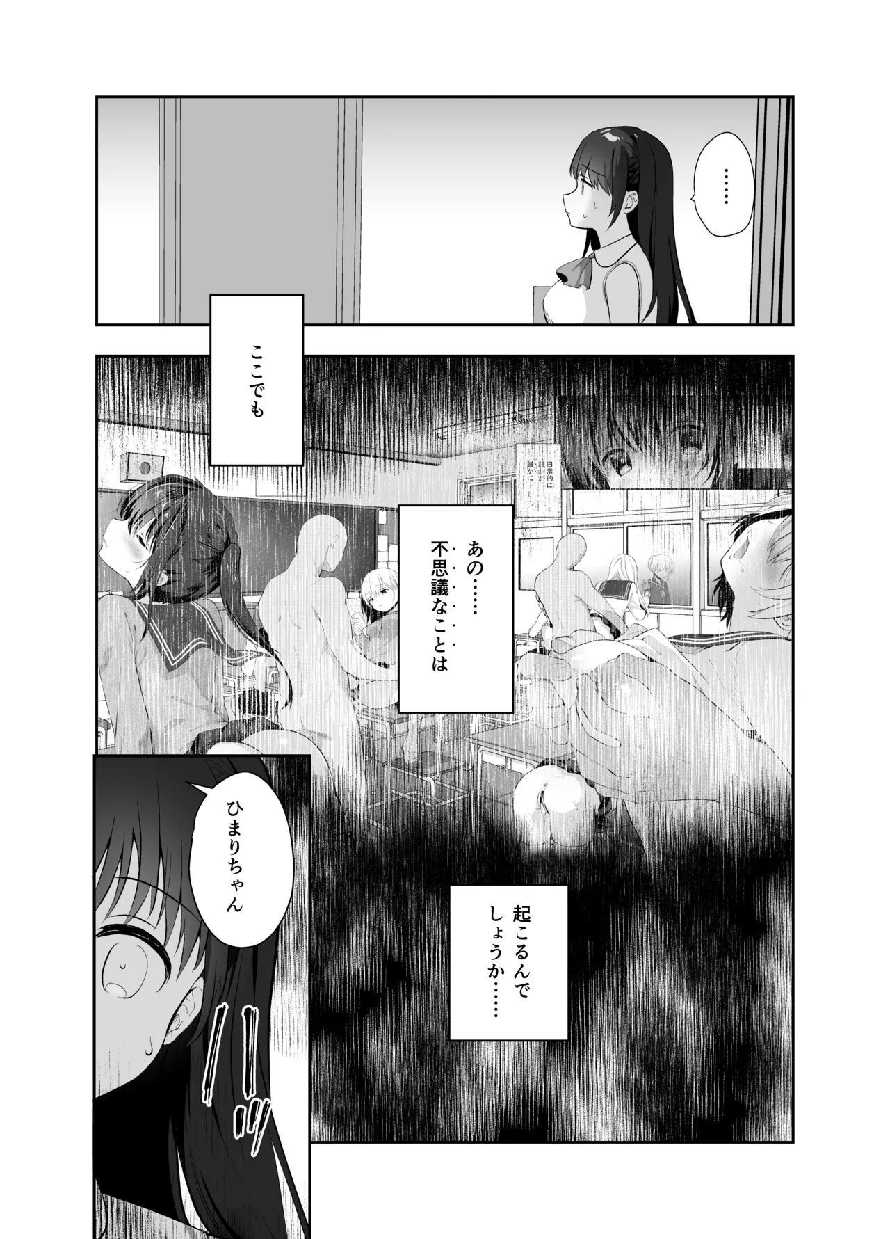 痴漢の存在しない素晴らしいセカイ 総集編2 Page.6