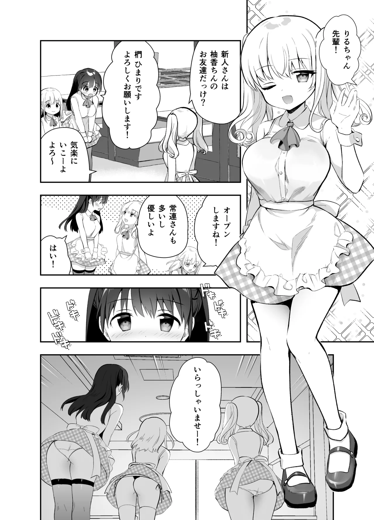 痴漢の存在しない素晴らしいセカイ 総集編2 Page.8