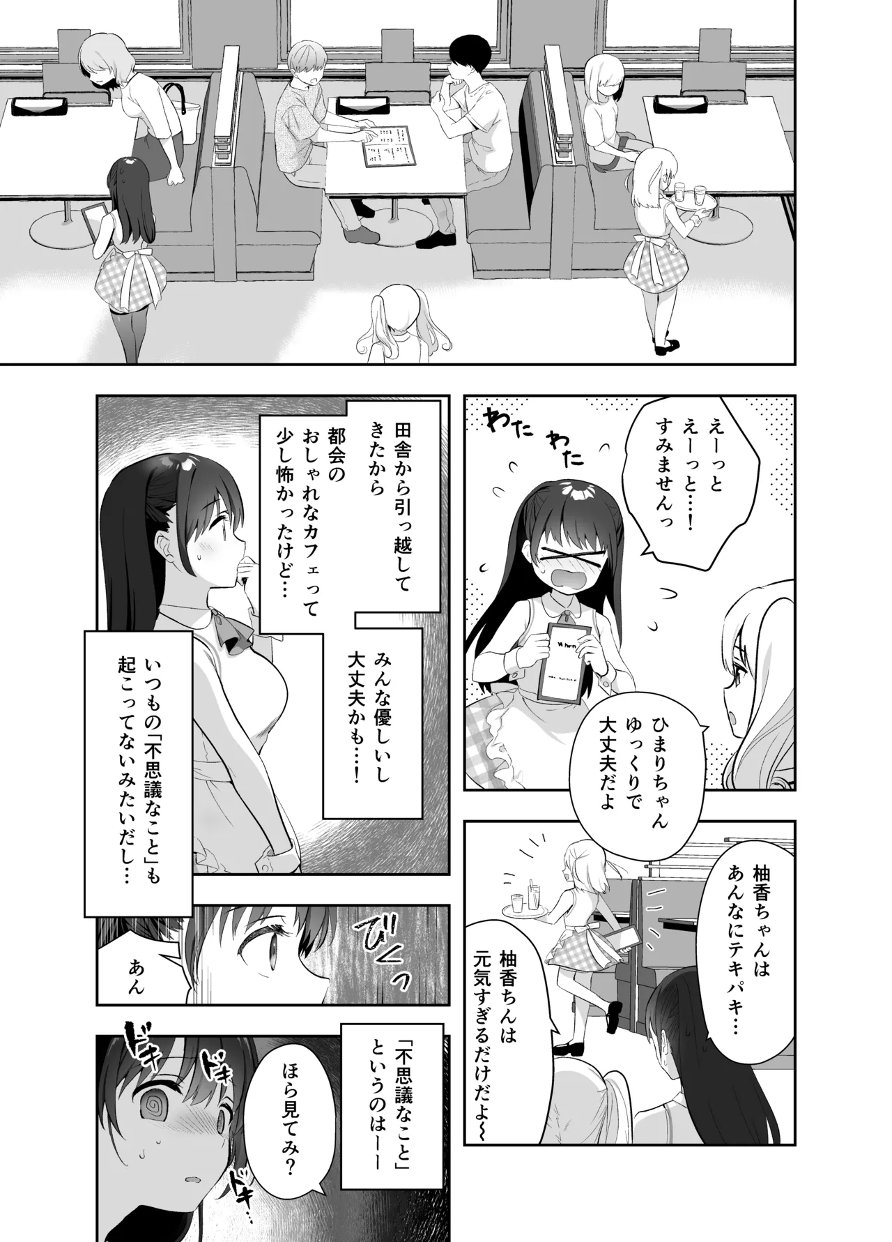 痴漢の存在しない素晴らしいセカイ 総集編2 Page.9
