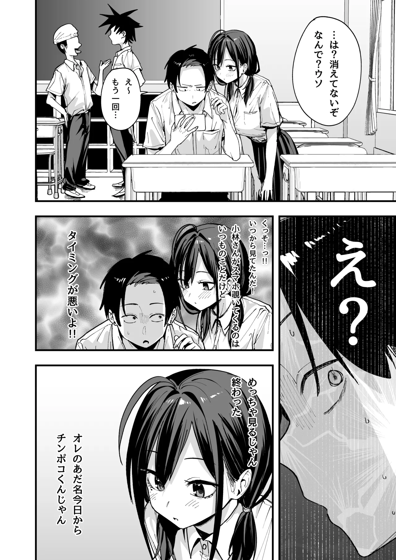 となりの席の友達と一緒にオナニーする話 Page.10