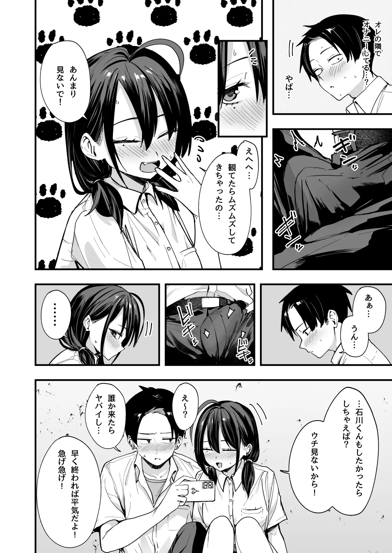 となりの席の友達と一緒にオナニーする話 Page.18