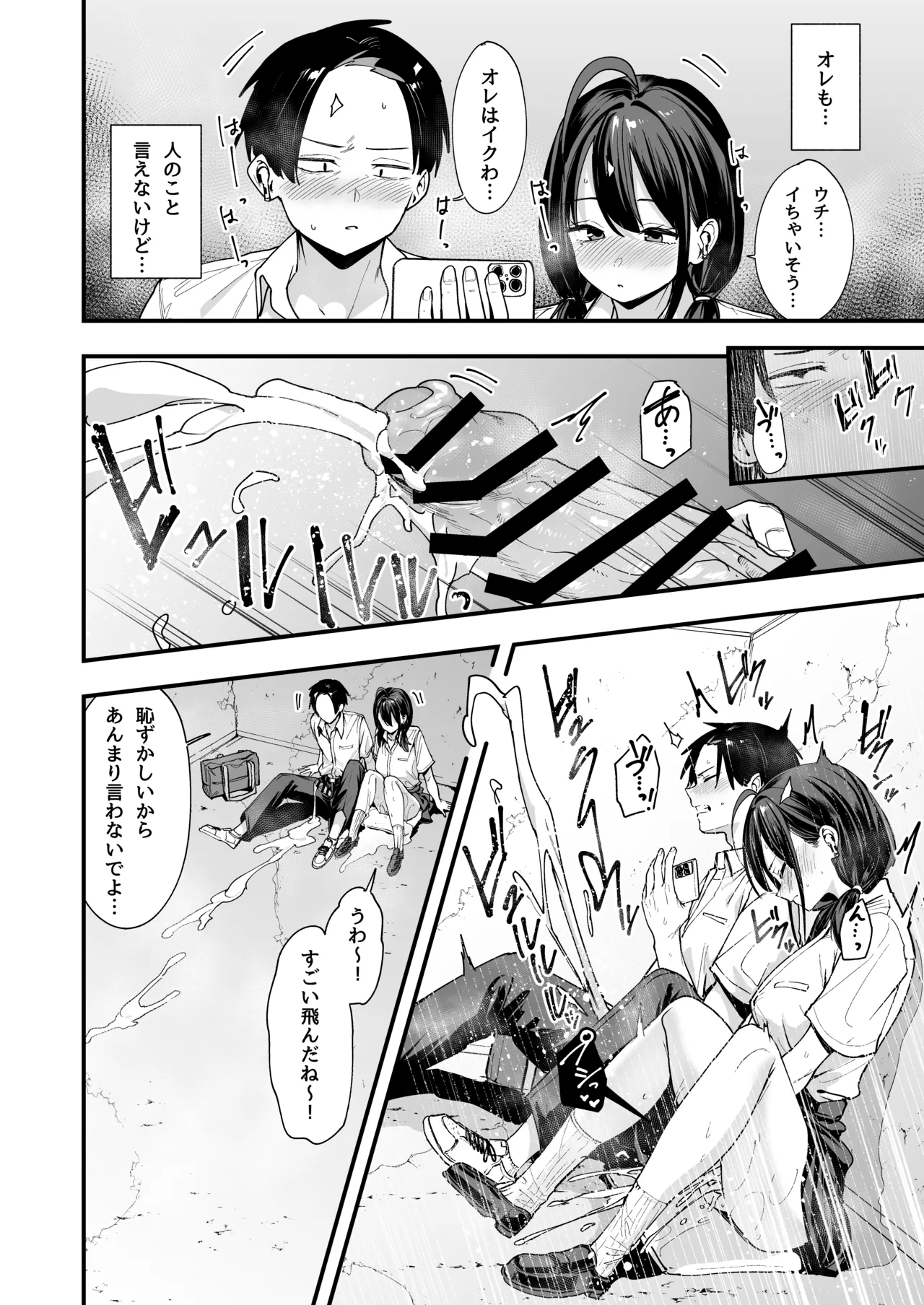 となりの席の友達と一緒にオナニーする話 Page.28