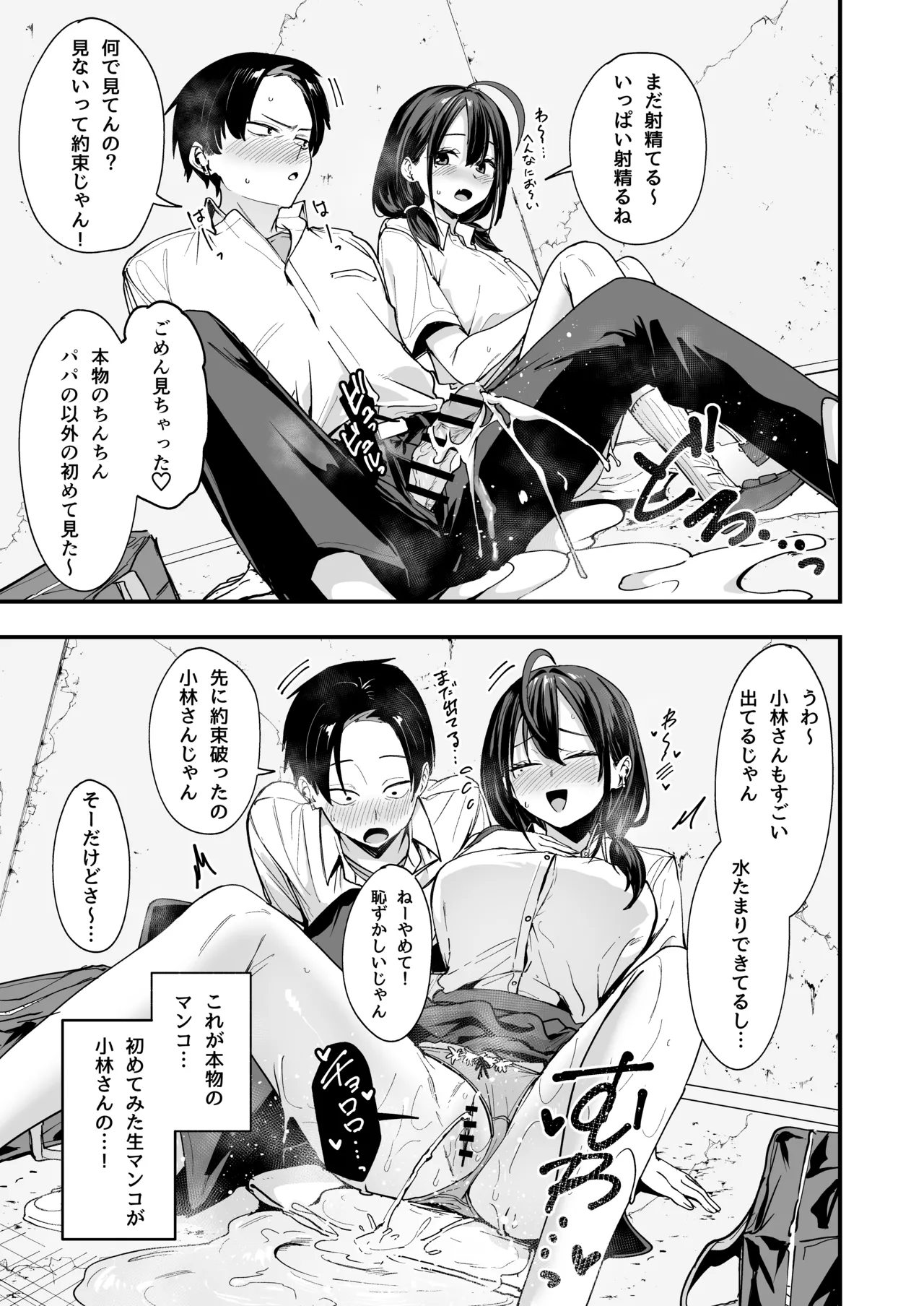 となりの席の友達と一緒にオナニーする話 Page.29
