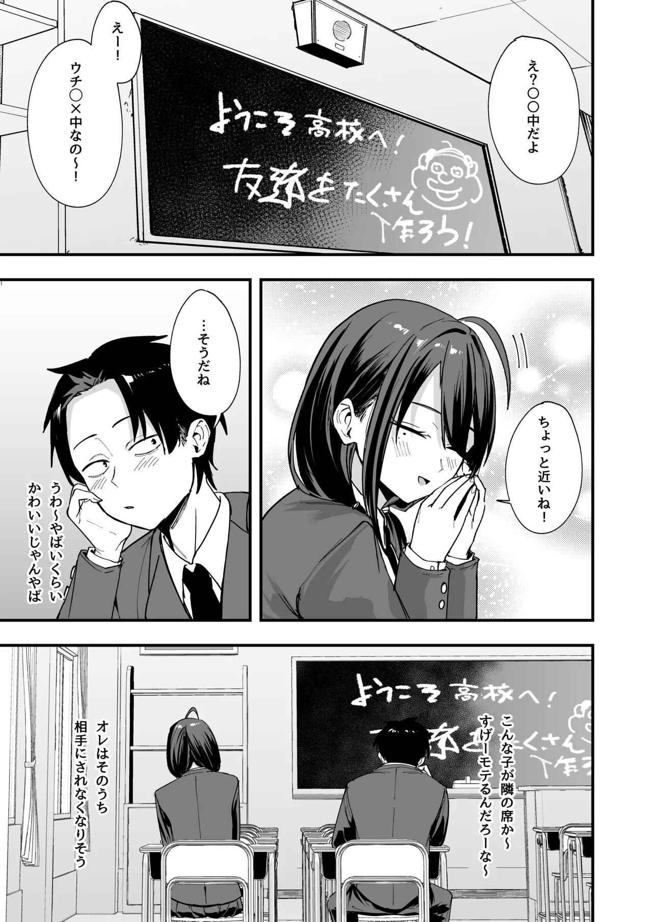 となりの席の友達と一緒にオナニーする話 Page.5