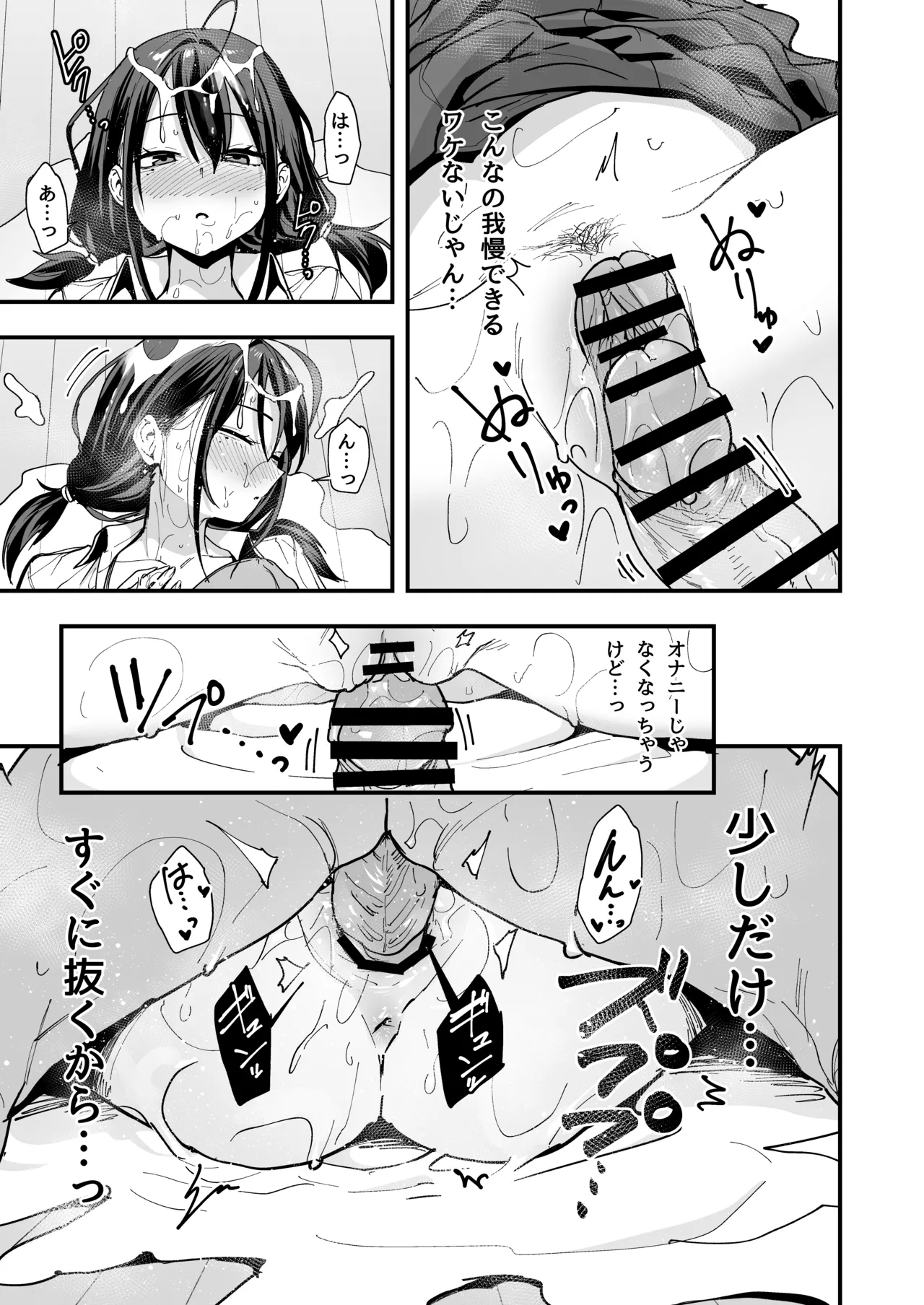となりの席の友達と一緒にオナニーする話 Page.55