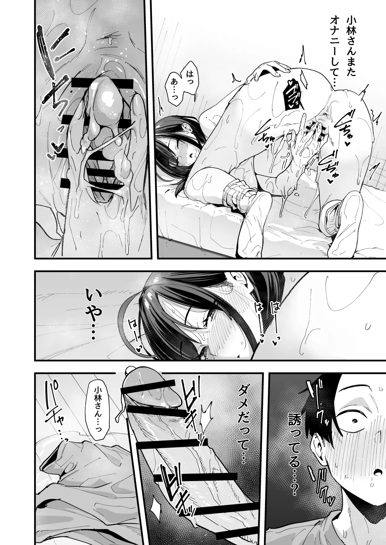 となりの席の友達と一緒にオナニーする話 Page.66