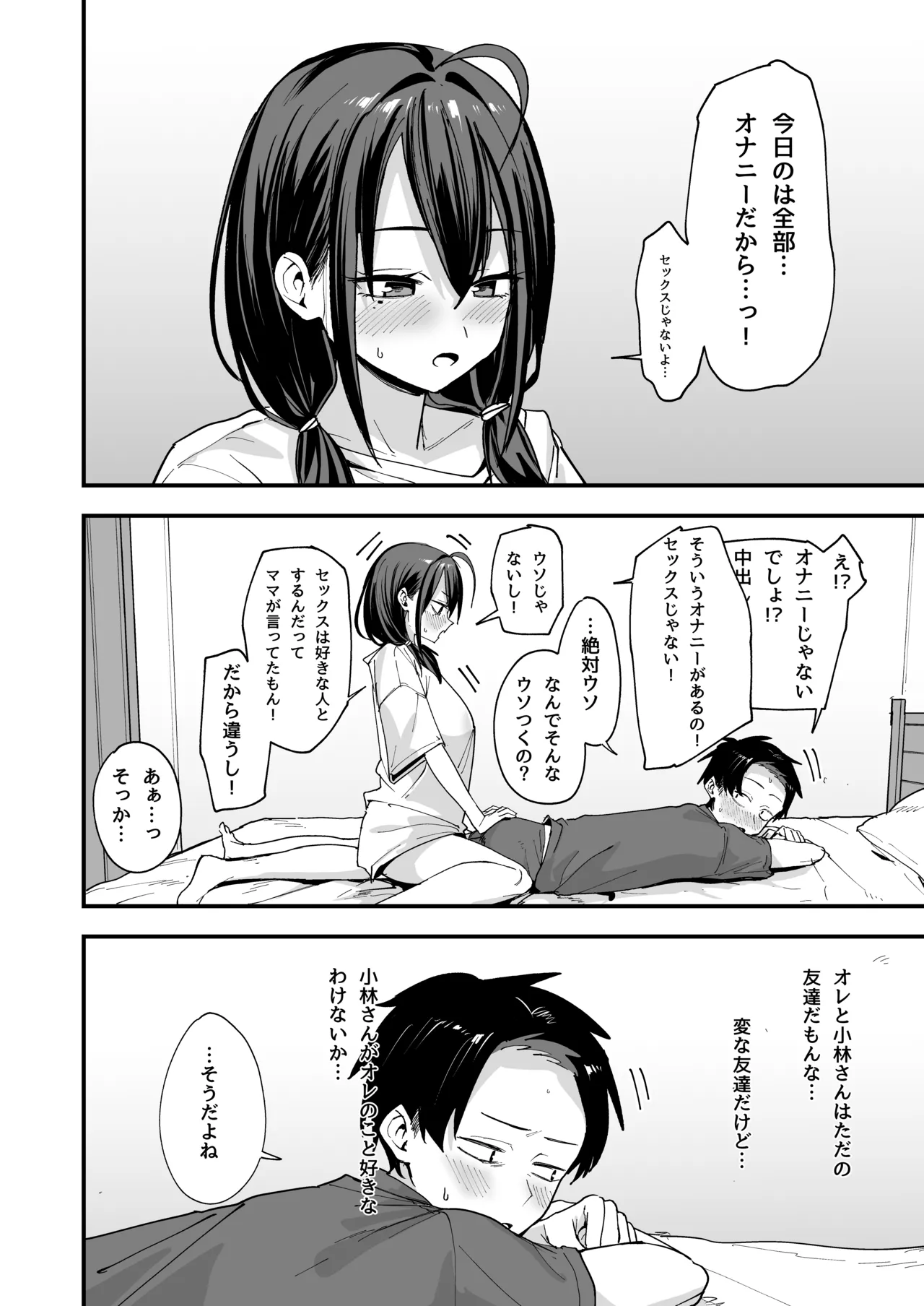 となりの席の友達と一緒にオナニーする話 Page.76