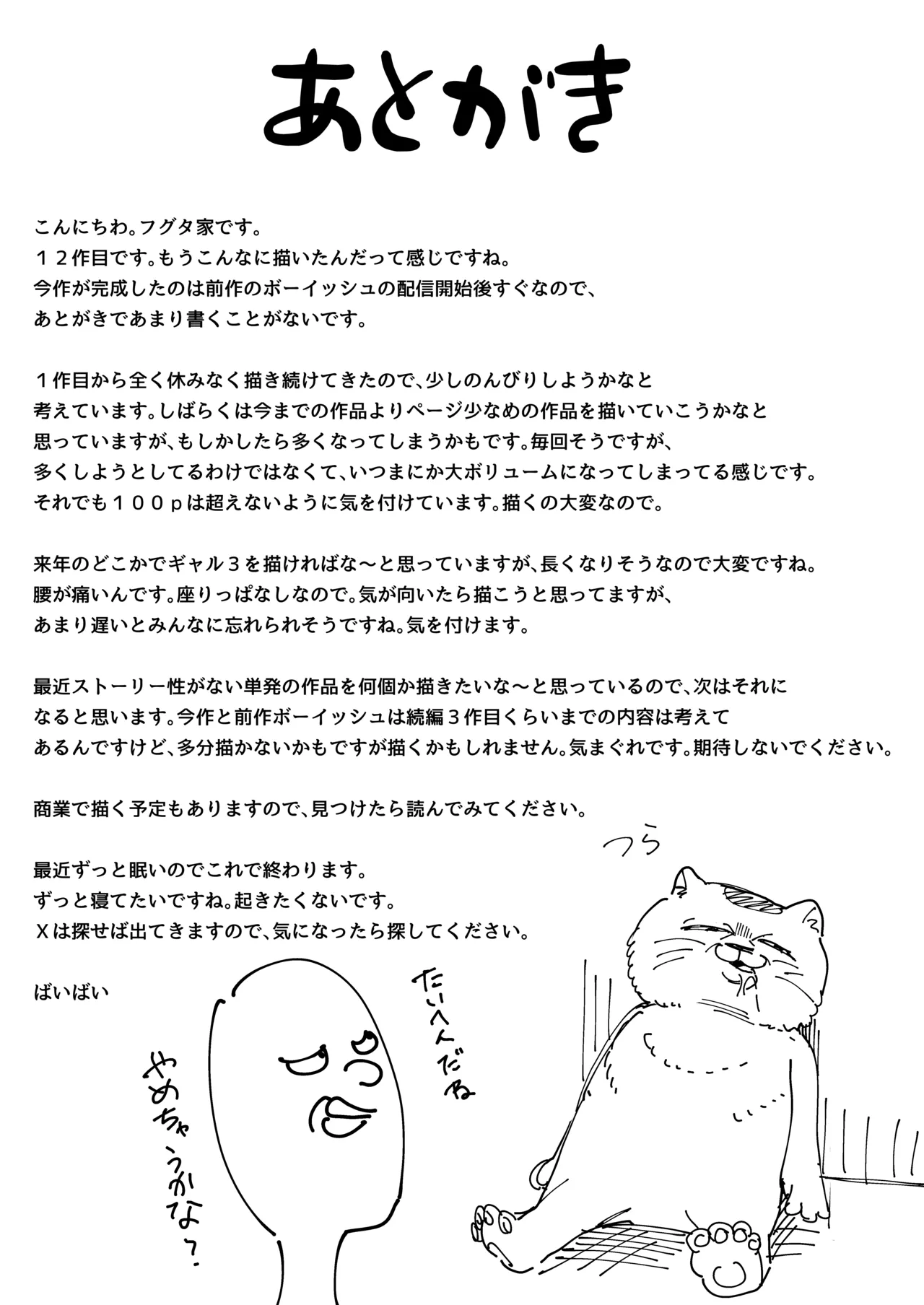 となりの席の友達と一緒にオナニーする話 Page.78