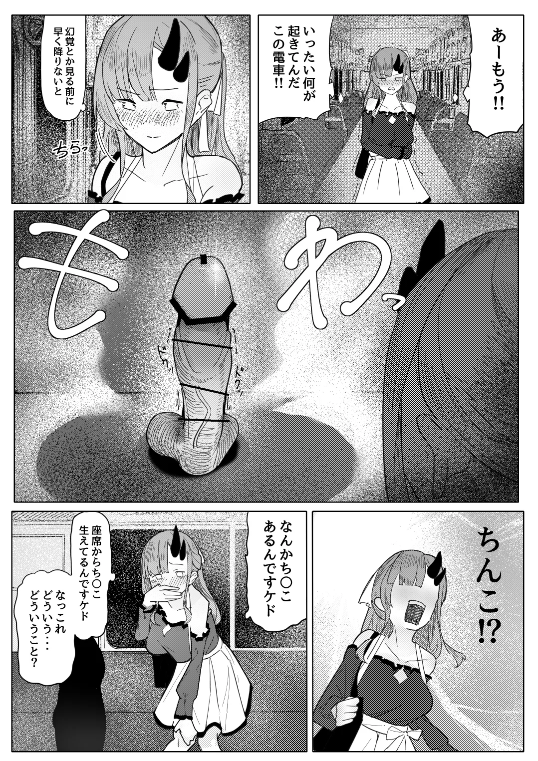 8番のりばからの脱出 彷徨鈴 Page.4